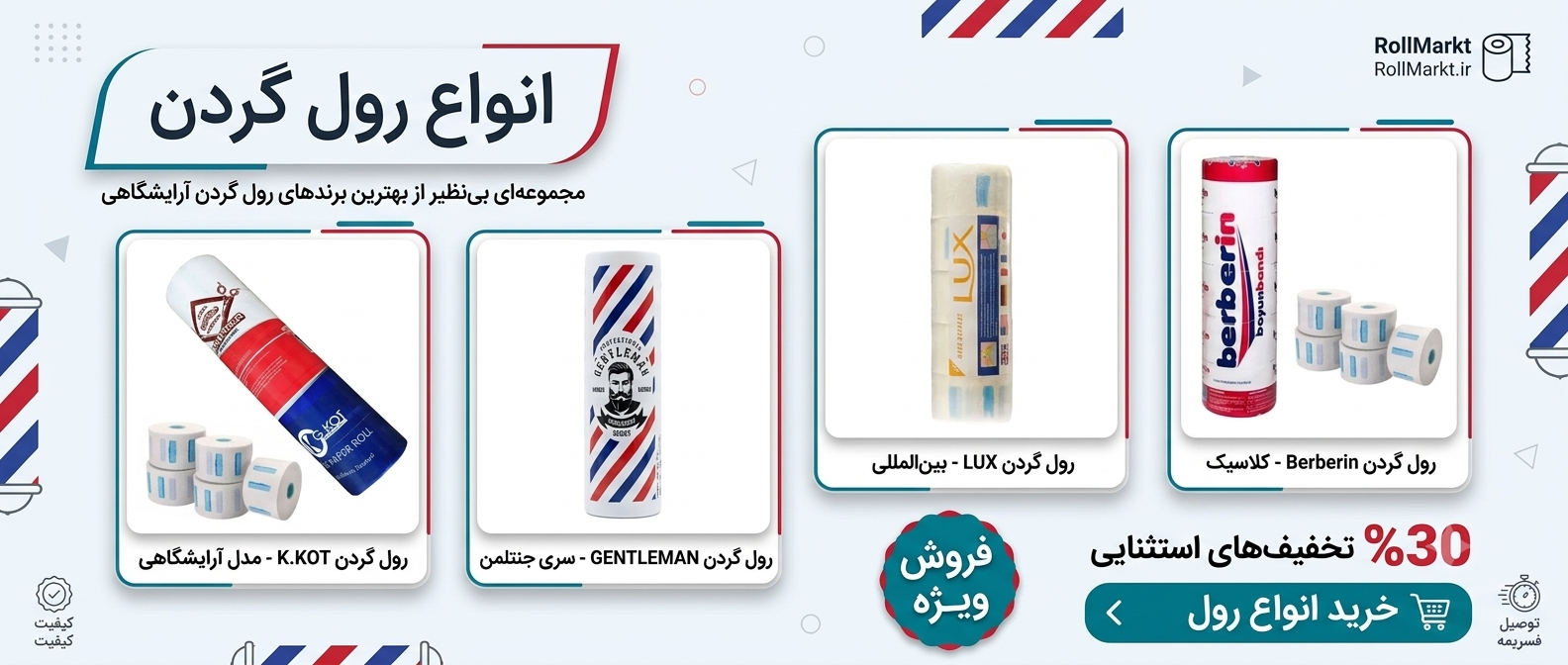رول گردن